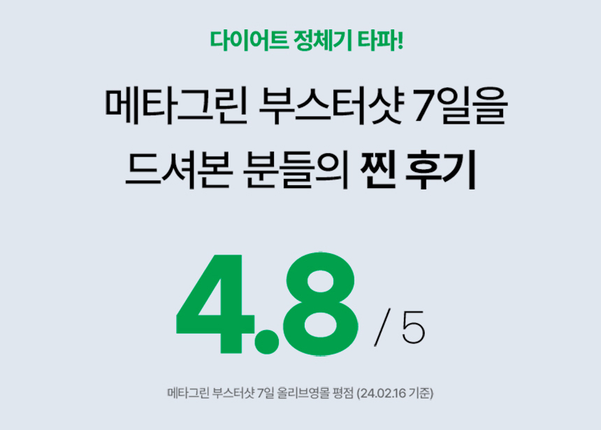 다이어트 정체기 타파!