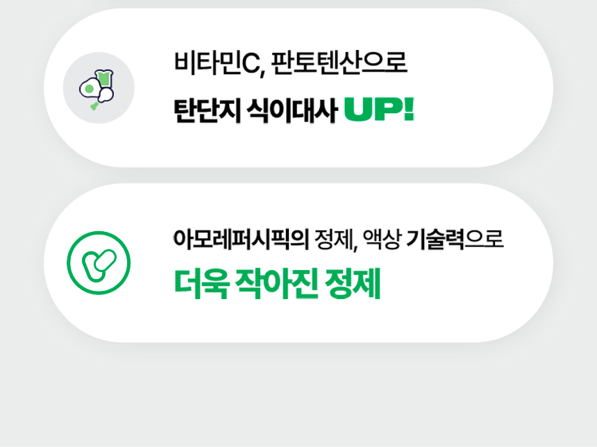 비타민C, 판토텐산으로 탄단지 식이대사 UP!