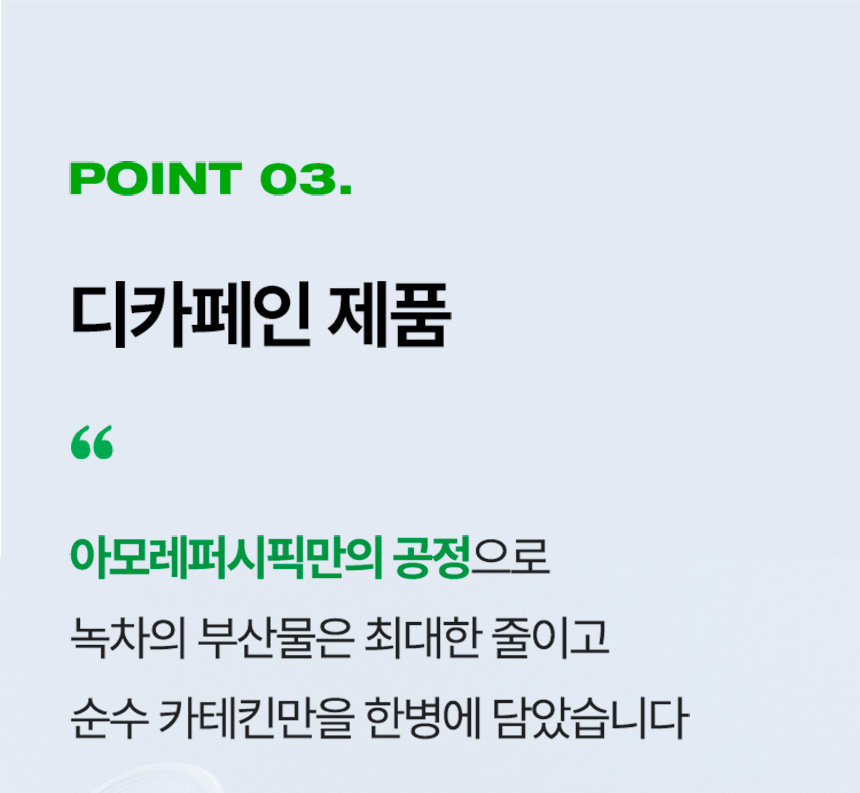 POINT 03.