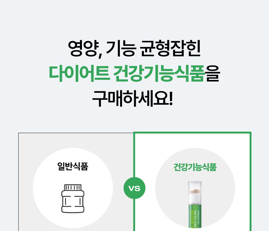 영양, 기능 균형잡힌 다이어트 건강기능식품을 구매하세요!