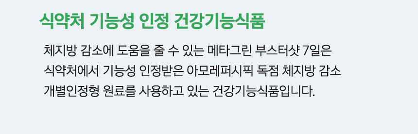 식약처 기능성 인정 건강기능식품