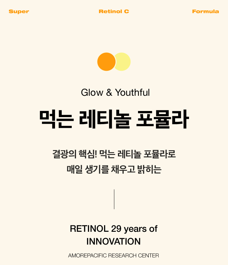 Super Retinol C Formula Glow & Youthful 먹는 레티놀 포뮬라