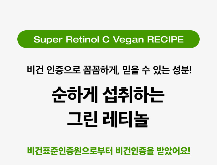 Super Retinol C Vegan RECIPE