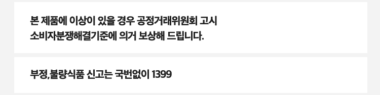 본 제품이 이상이 있을 경우 공정거래위원해 고시